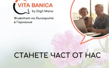 Станете част от нас