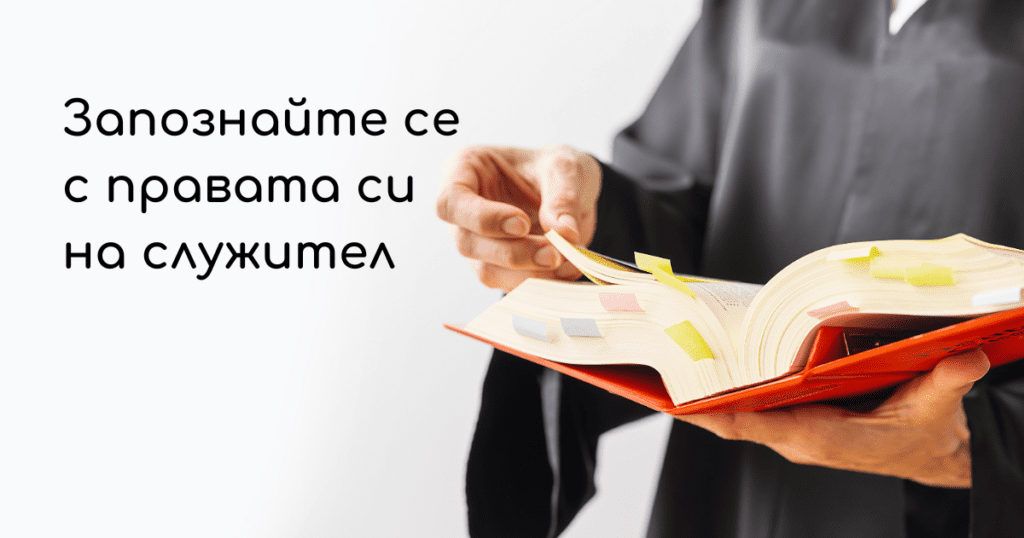 Заетост и трудово право в Германия – запознайте се с правата си на служител